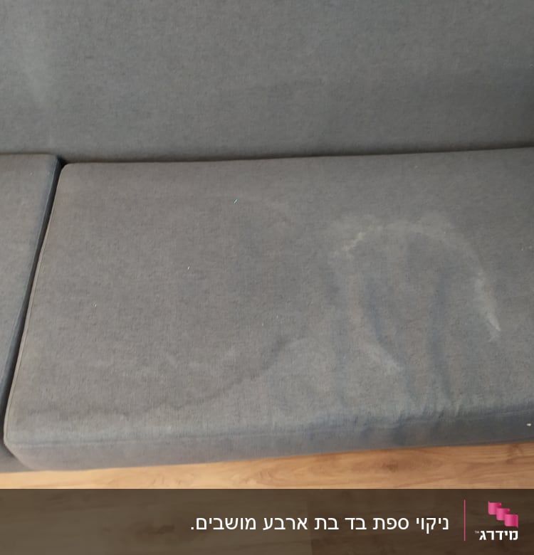 כתם על ספה אפורה, זקוק לניקוי